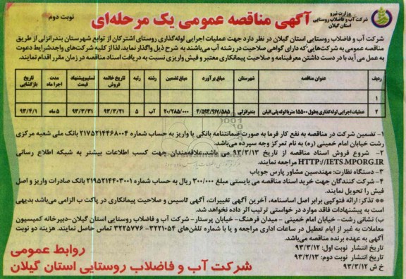 عملیات اجرایی لوله گذاری 