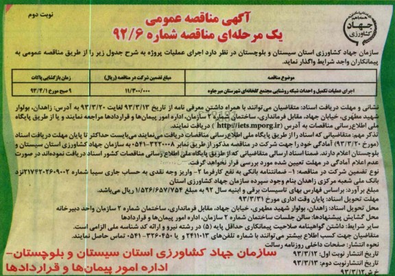  اجرای عملیات تکمیل و احداث شبکه روشنایی مجتمع گلخانه ای 