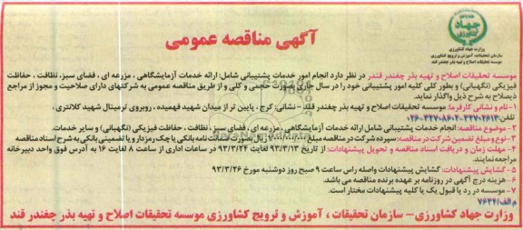 برای انجام امور خدمات پشتیبانی ...