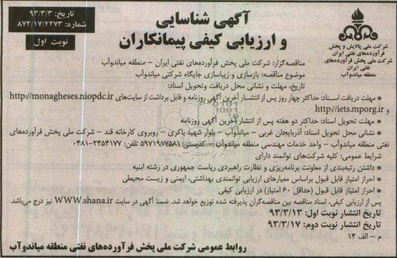 بازسازی و زیباسازی جایگاه شرکتی و ... 