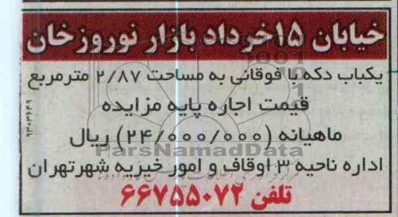 مزایده یکباب دکه 