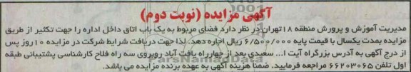اجاره فضای مربوط به یک باب اتاق 