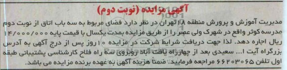 اجاره فضای مربوط به سه باب اتاق 