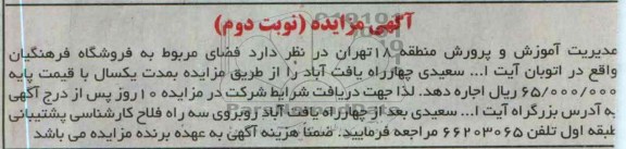 اجاره فضای مربوط فروشگاه فرهنگیان 