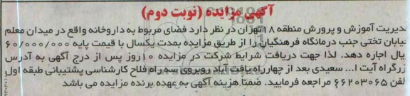 اجاره فضای مربوط به داروخانه 