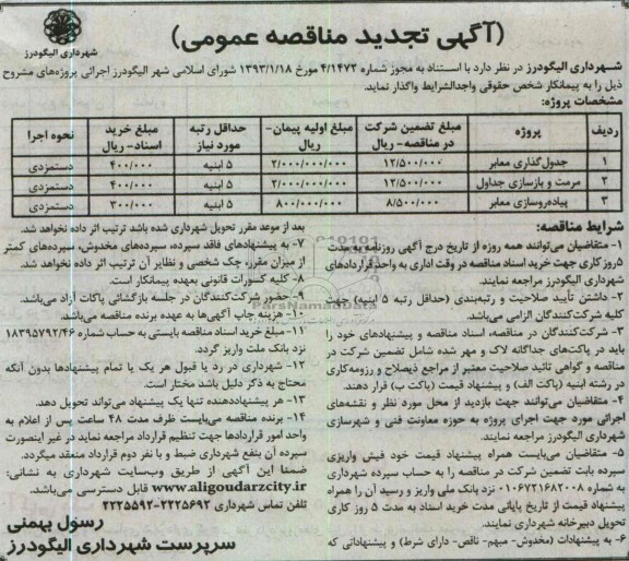 جدول گذاری معابر، مرمت و بازسازی جداول، پیاده روسازی معابر