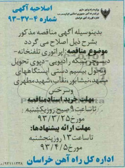 اصلاحیه