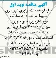خرید آسفالت مورد نیاز پروژه های شهری 