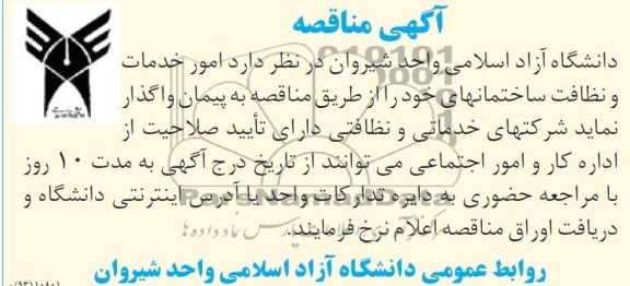  امور خدمات و نظافت ساختمانهای خود 