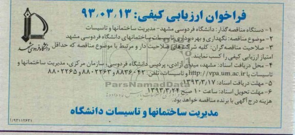 نگهداری و بهره برداری تاسیسات ساختمانهای دانشگاه 