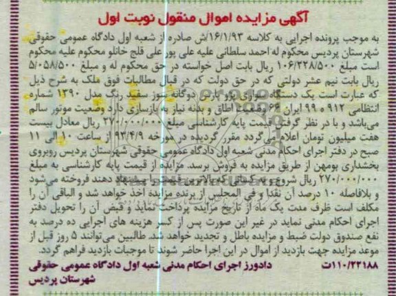 فروش یک دستگاه سواری پژو