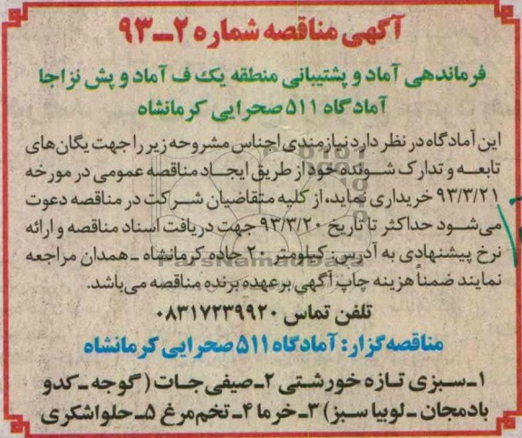 خریداری سبزی تازه خورشتی  و صیفی جات و ...