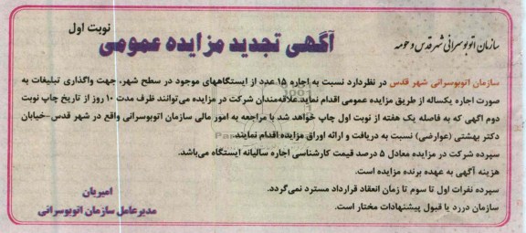اجاره ایستگاه