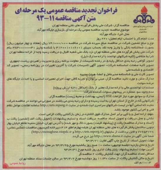 بازسازی جایگاه ...