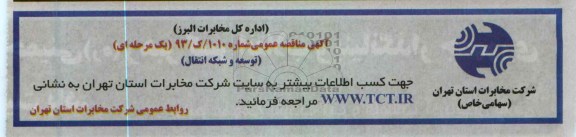 توسعه و شبکه انتقال