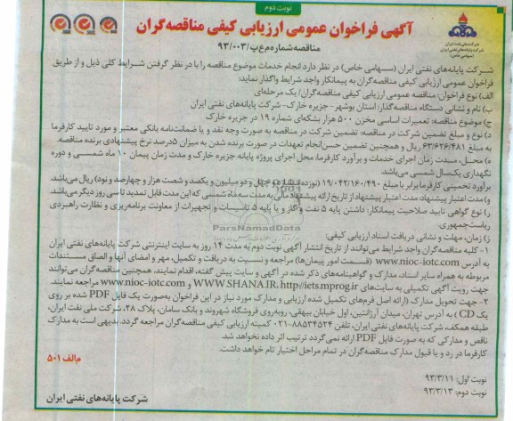 تعمیرات اساسی مخزن 500 هزار بشکه ای