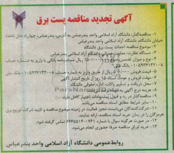 احداث پست برق دانشگاه 