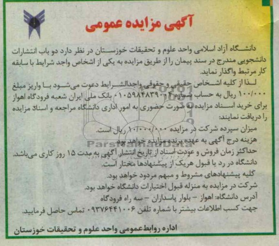 واگذاری دو باب انتشارات دانشجویی
