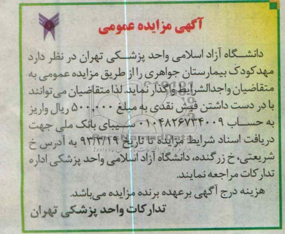 واگذاری مهد کودک