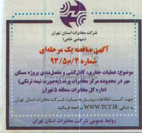 عملیات حفاری , کابل کشی و مفصل بندی پروژه مسکن مهر در ..
