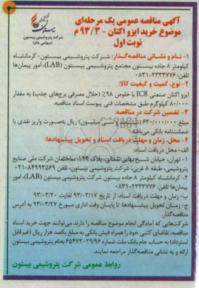 ایزو اکتان صنعتی IC8 با خلوص 98% 
