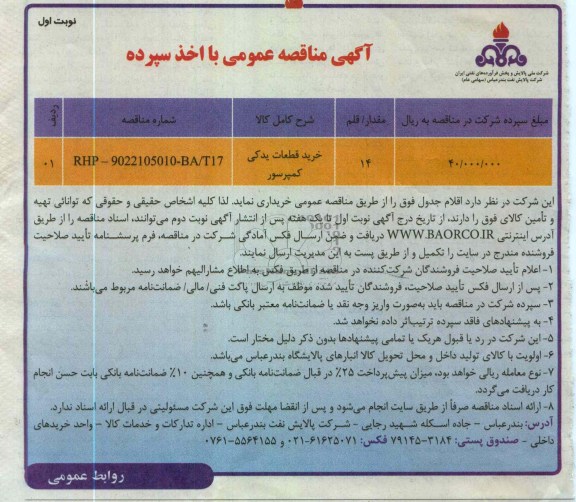خرید قطعات یدکی کمپرسور