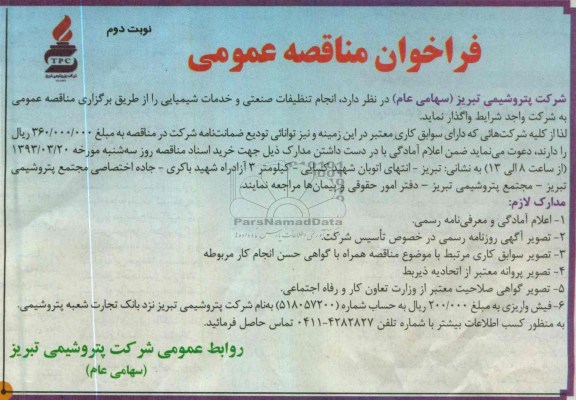 انجام تنظیفات صنعتی و خدمات شیمیایی