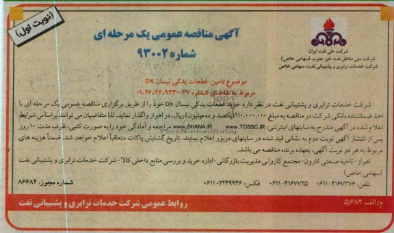 خرید قطعات یدکی نیسان DX 
