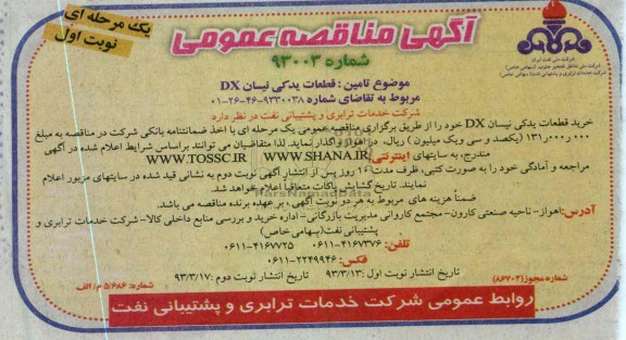 خرید قطعات یدکی نیسان DX 