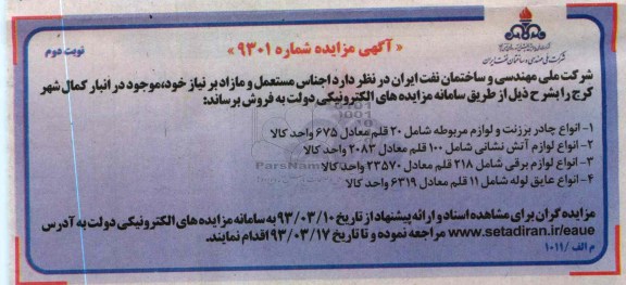 فروش اجناس مستعمل و مازاد بر نیاز خود 