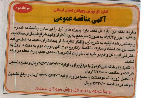 تکمیل زورخانه 