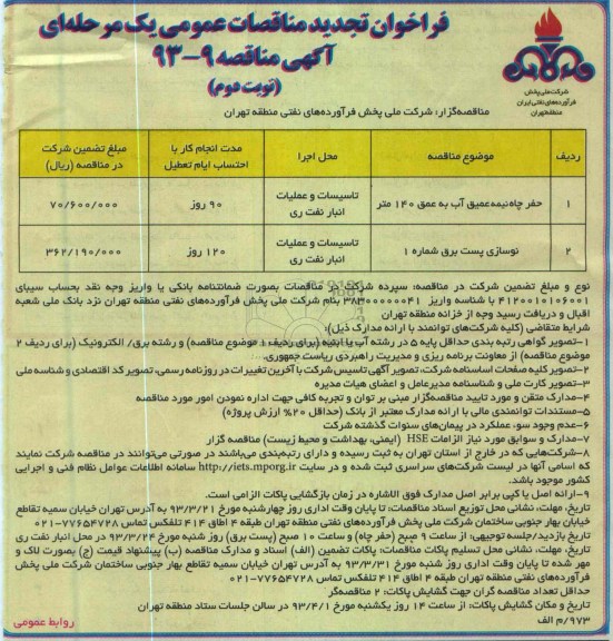 حفر چاه عمیق آب به عمق 140 متر  و نوسازی پست برق