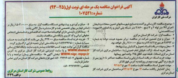  گاز رسانی پراکنده و ... 