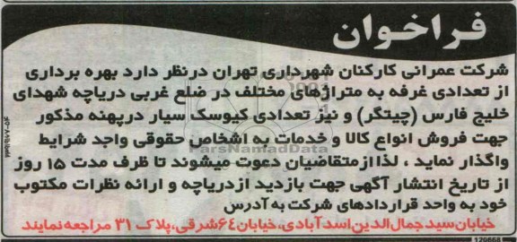 بهره برداری از تعدادی غرفه 