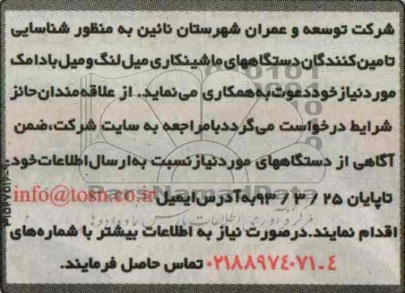شناسایی تامین کنندگان دستگاه های ماشینکاری