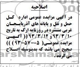 اصلاحیه