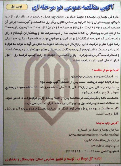 احداث مدرسه