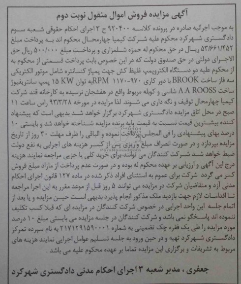 فروش دو دستگاه الکتروپمپ غلیظ کش 