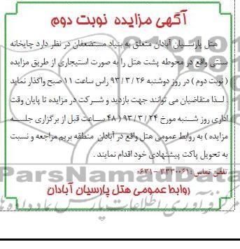 واگذاری چایخانه سنتی