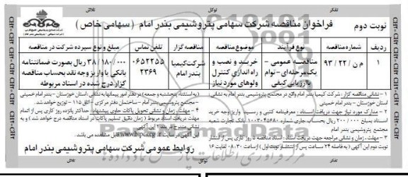 خرید و نصب و راه اندازی کنترل ولوهای مورد نیاز