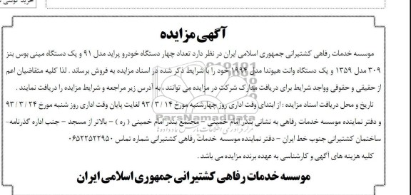 فروش خودرو 