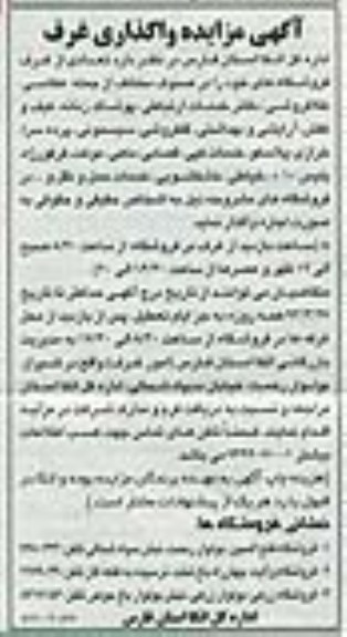 واگذاری تعدادی از غرف فروشگاهها