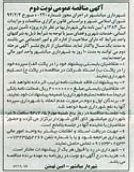 پروژه تامین نیروی انسانی , خدمات شهری و  ....