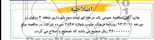 اصلاحیه