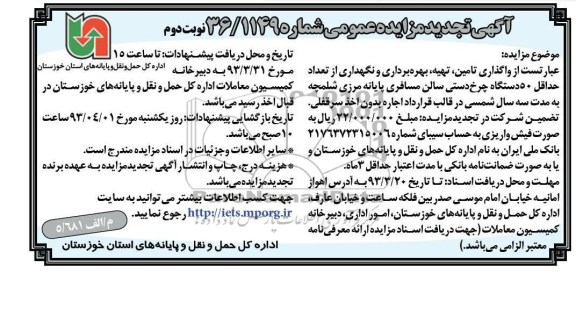 نگهداری از تعداد حداقل 50 دستگاه چرخ دستی