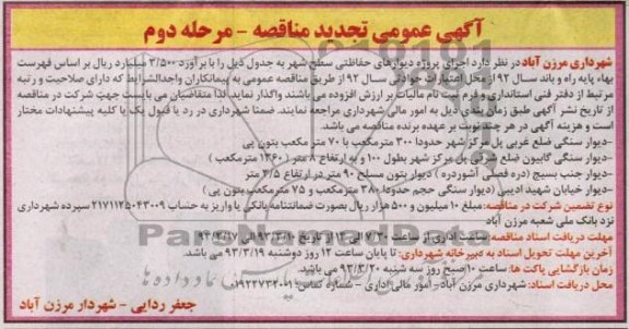 اجرای پروژه احداث یک دهنه پل ارتباطی 
