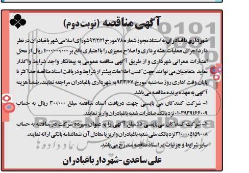 اجرای عملیات نقشه برداری و اصلاح ممیزی