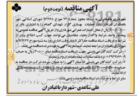 عملیات بهسازی