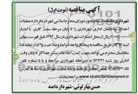 عملیات احداث ساختمان اداری شهرداری 