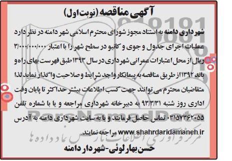 عملیات اجرای جدول و جوی و کانیو 